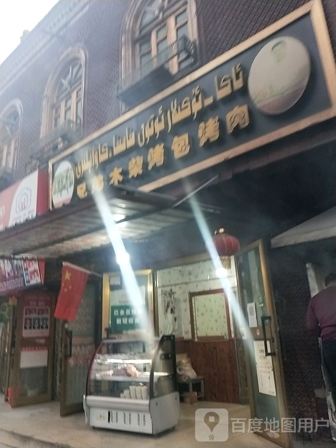 兄弟木柴烤包烤肉