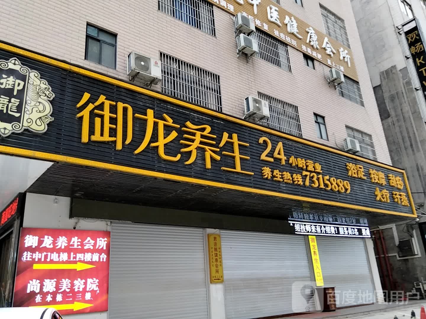 御龙养生