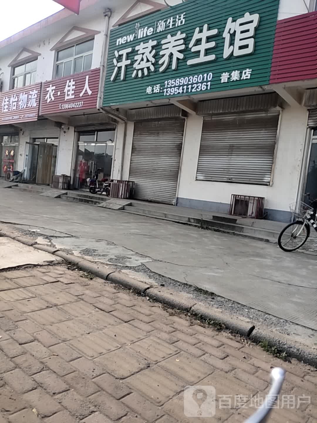 汗蒸养生馆(香建店)