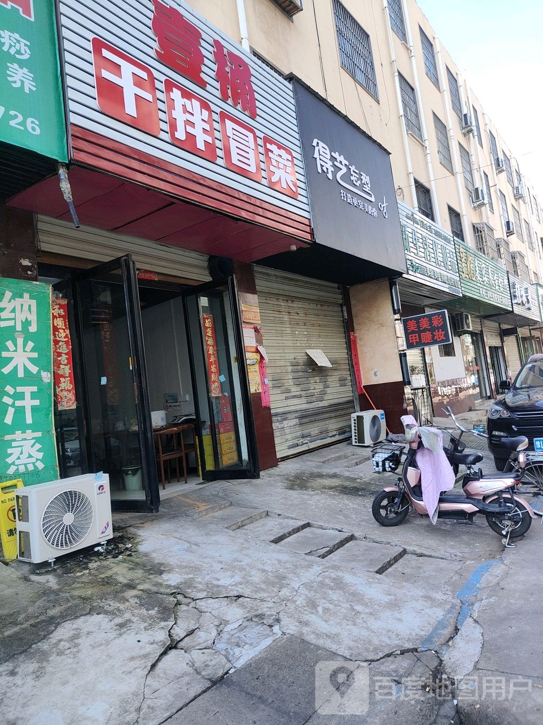 得艺忘型(清江路店)