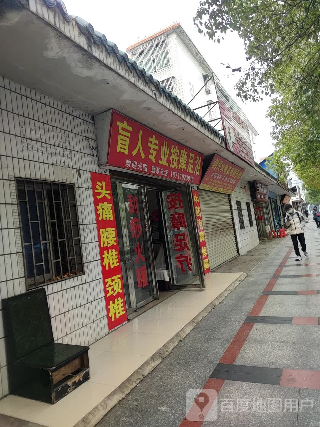 盲人专业按摩足浴