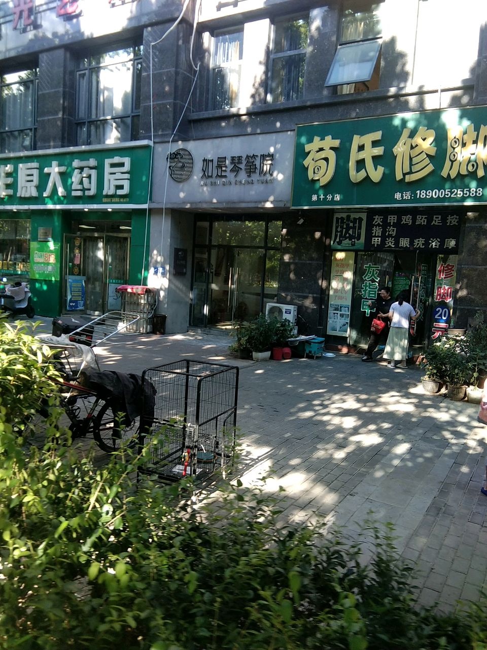 荀氏修脚灰指甲甲沟炎