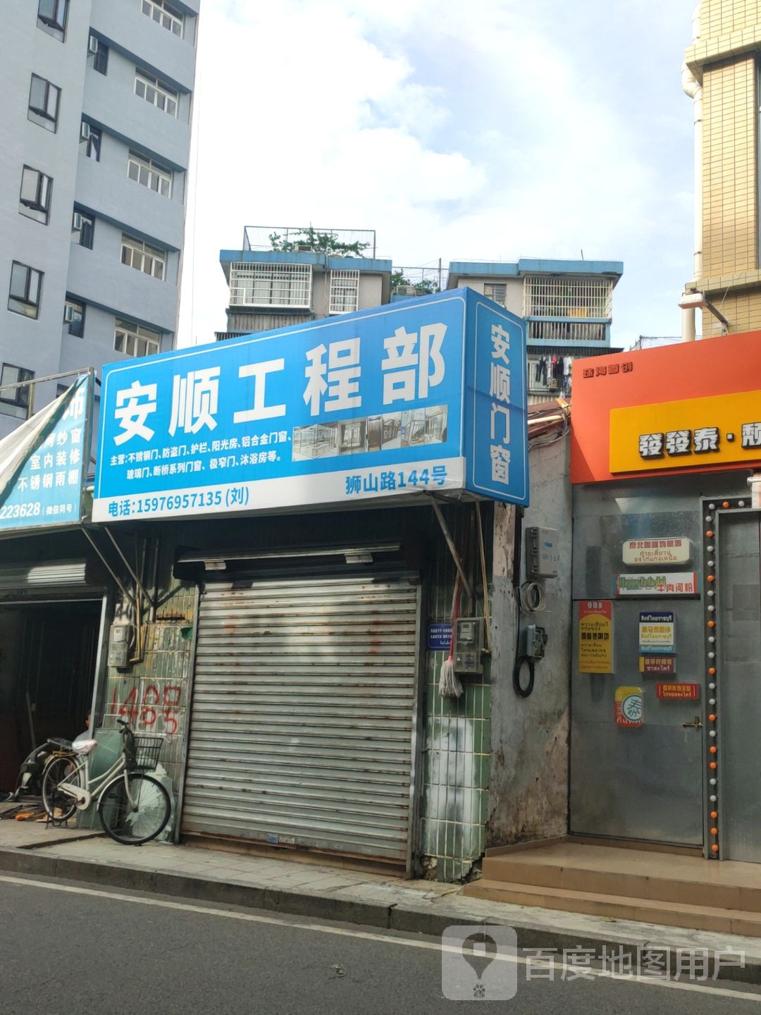 安顺工程部
