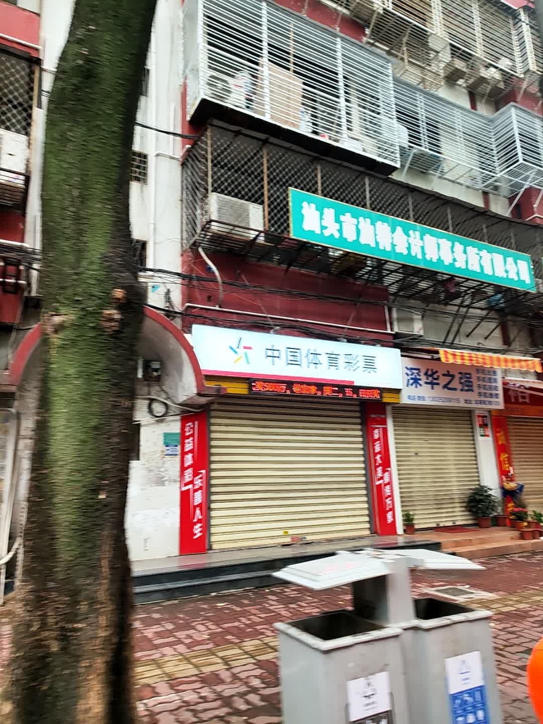 深华之强手机(龙湖苑店)