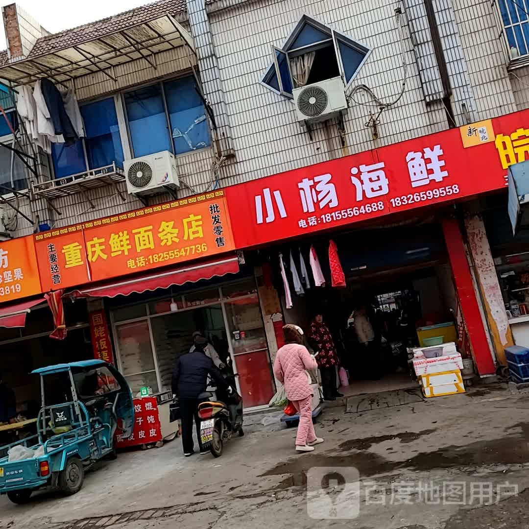 小阳海鲜