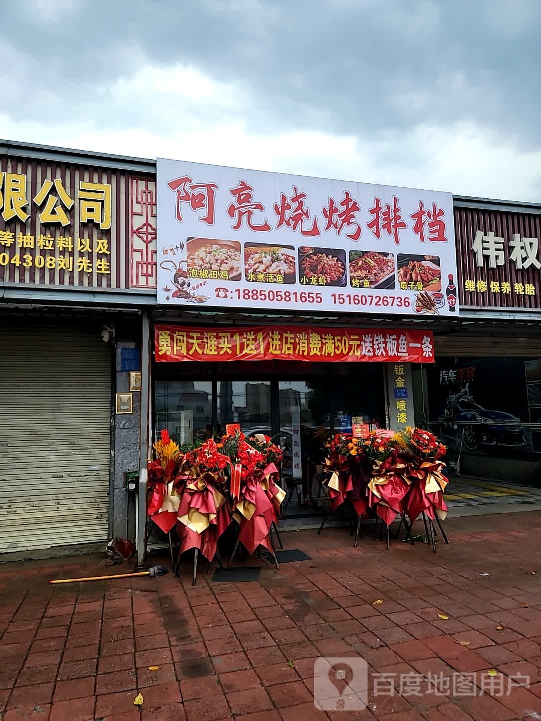 阿量烧烤排挡