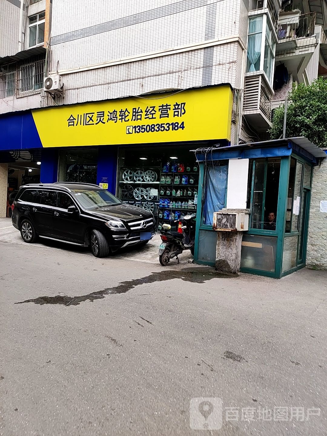 米其林(合川区灵鸿轮胎经营部)
