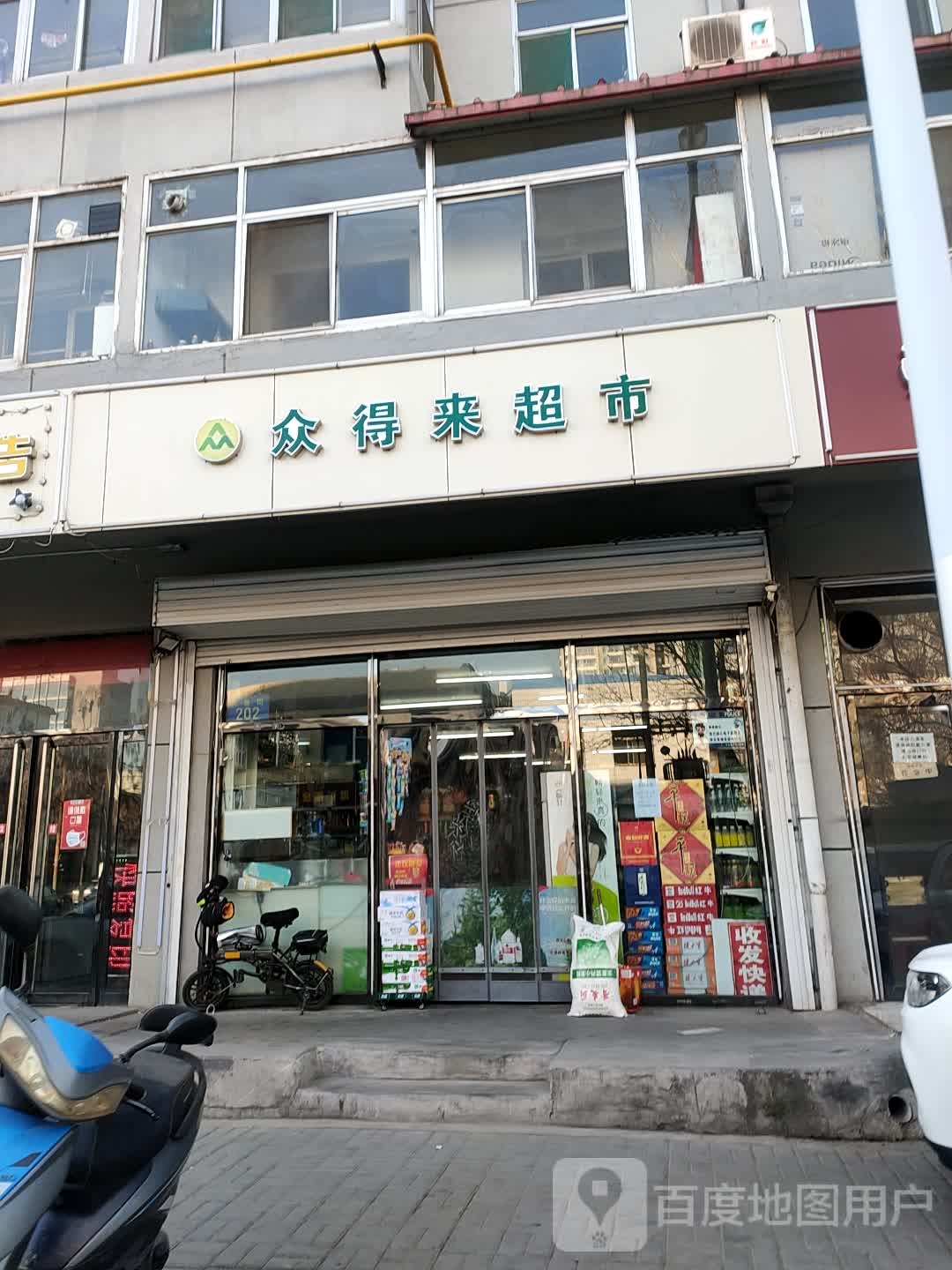 众得来超市