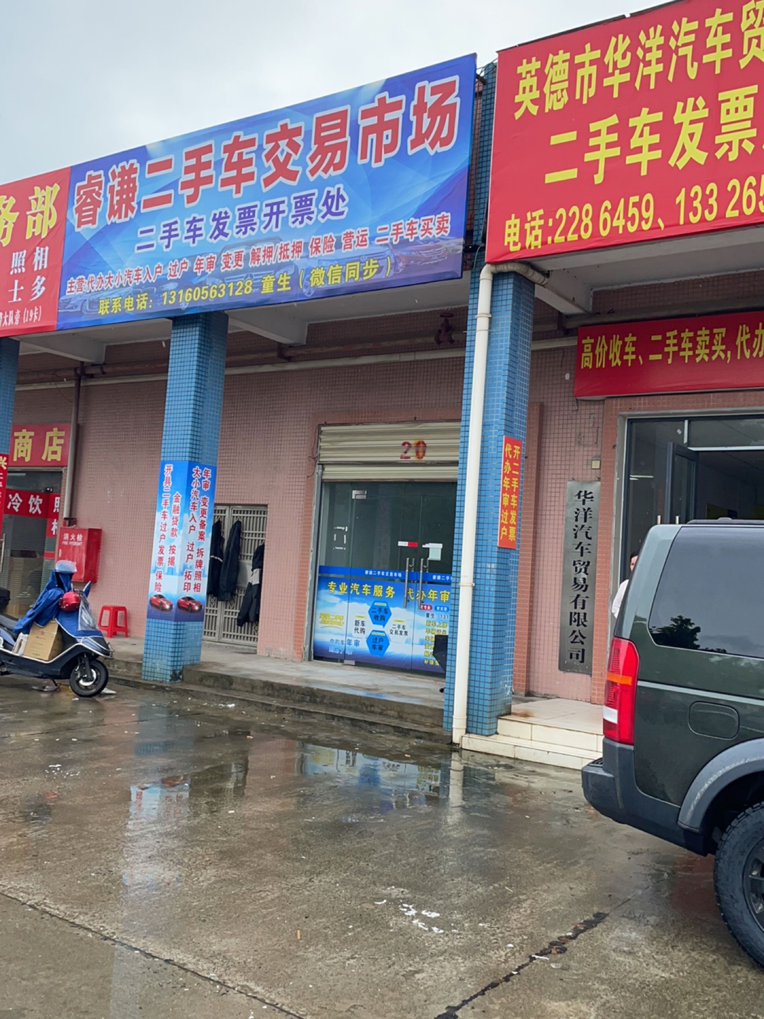 睿谦二手车交易市场