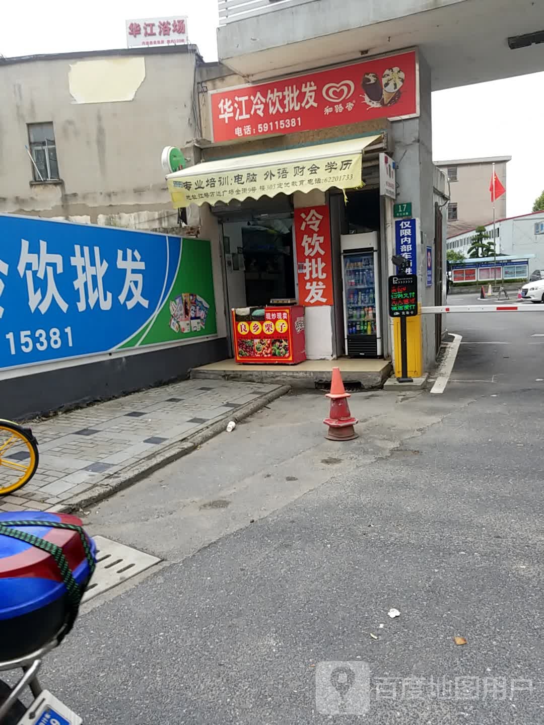 华江浴场