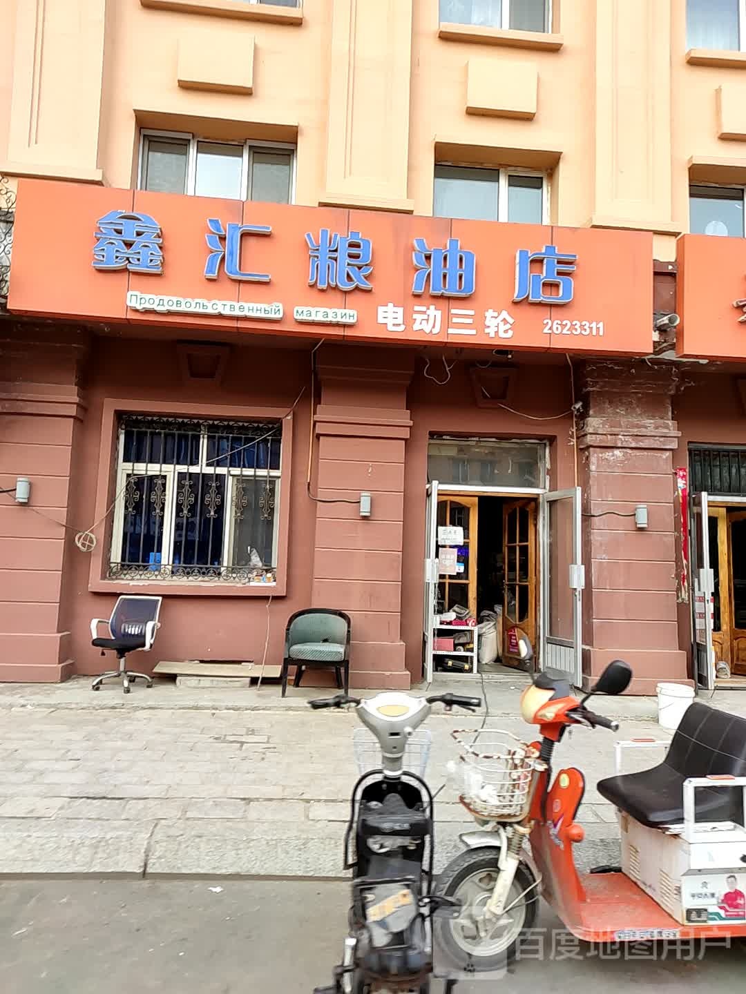 鑫汇凉油店