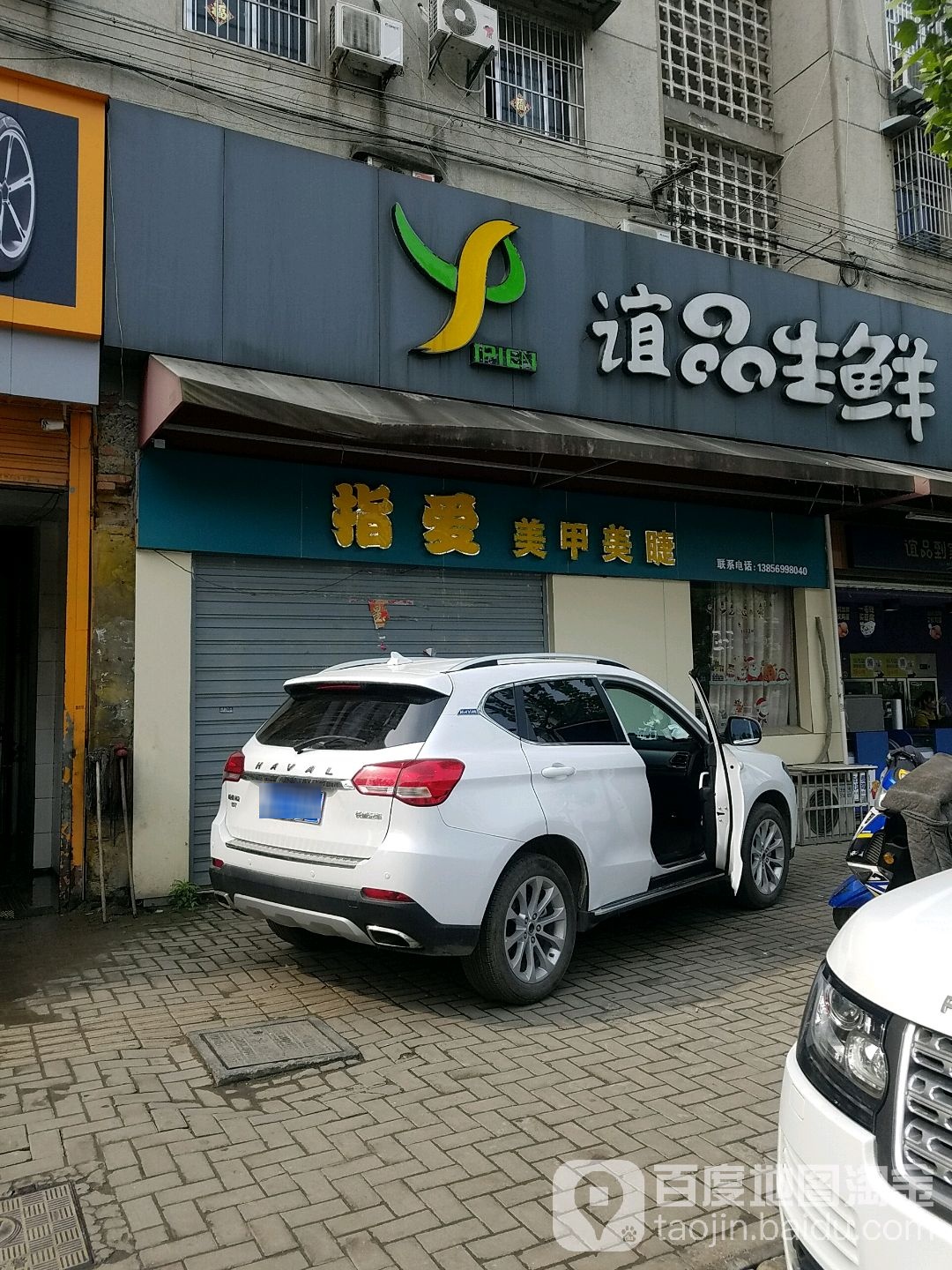 指爱没甲(凤阳东路店)