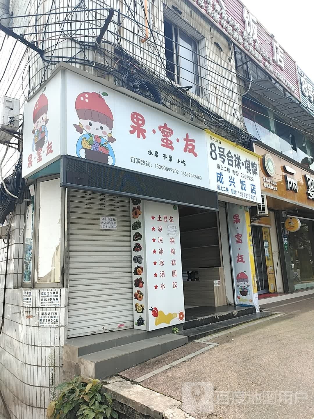 成兴饭店