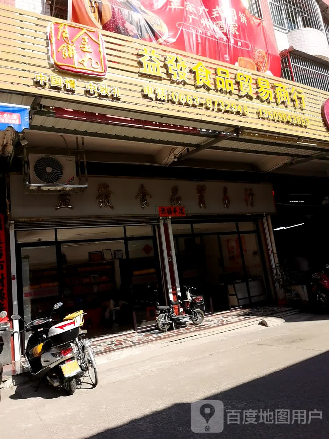 已发食品贸易商行