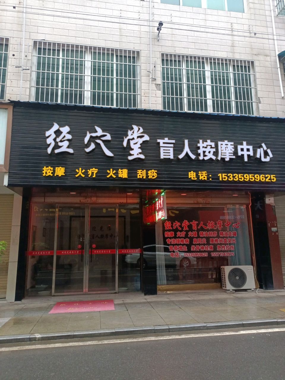 经穴堂盲人按摩中心