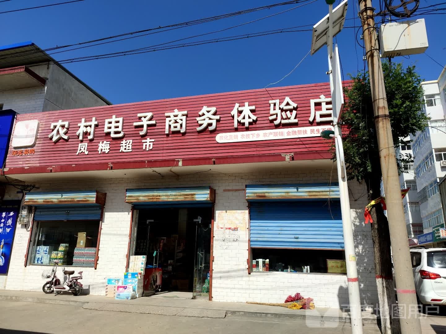 凤梅超市