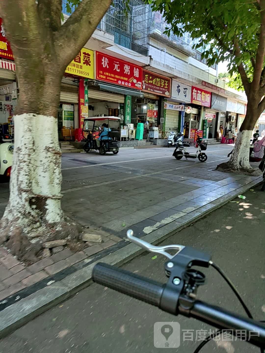 状元粥铺(状元府邸店)