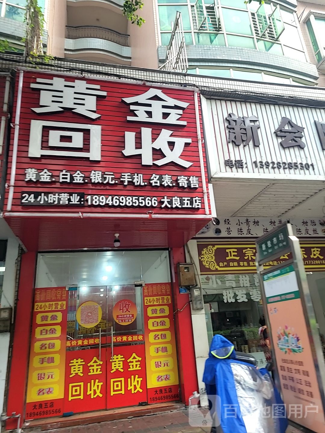 黄金回收