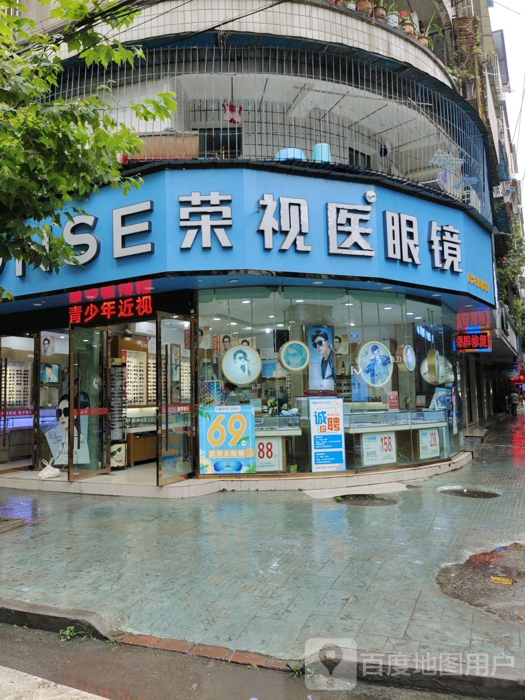 荣视医y眼镜(东街店)