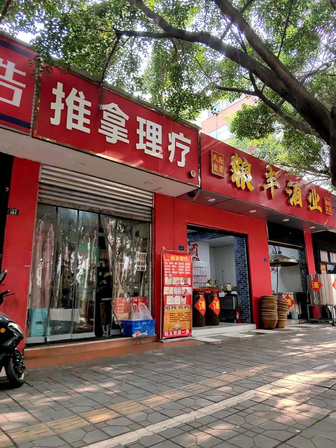 推拿理疗