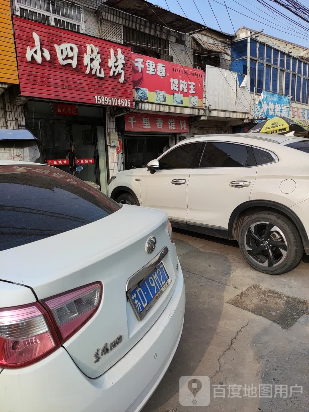 小石烧烤(三三线店)