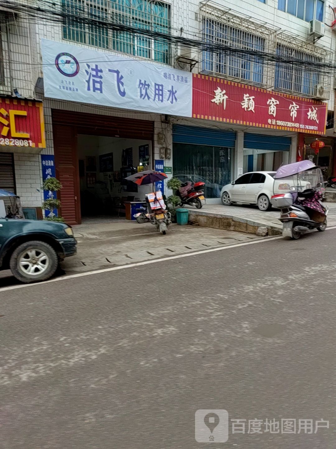 洁飞饮用水