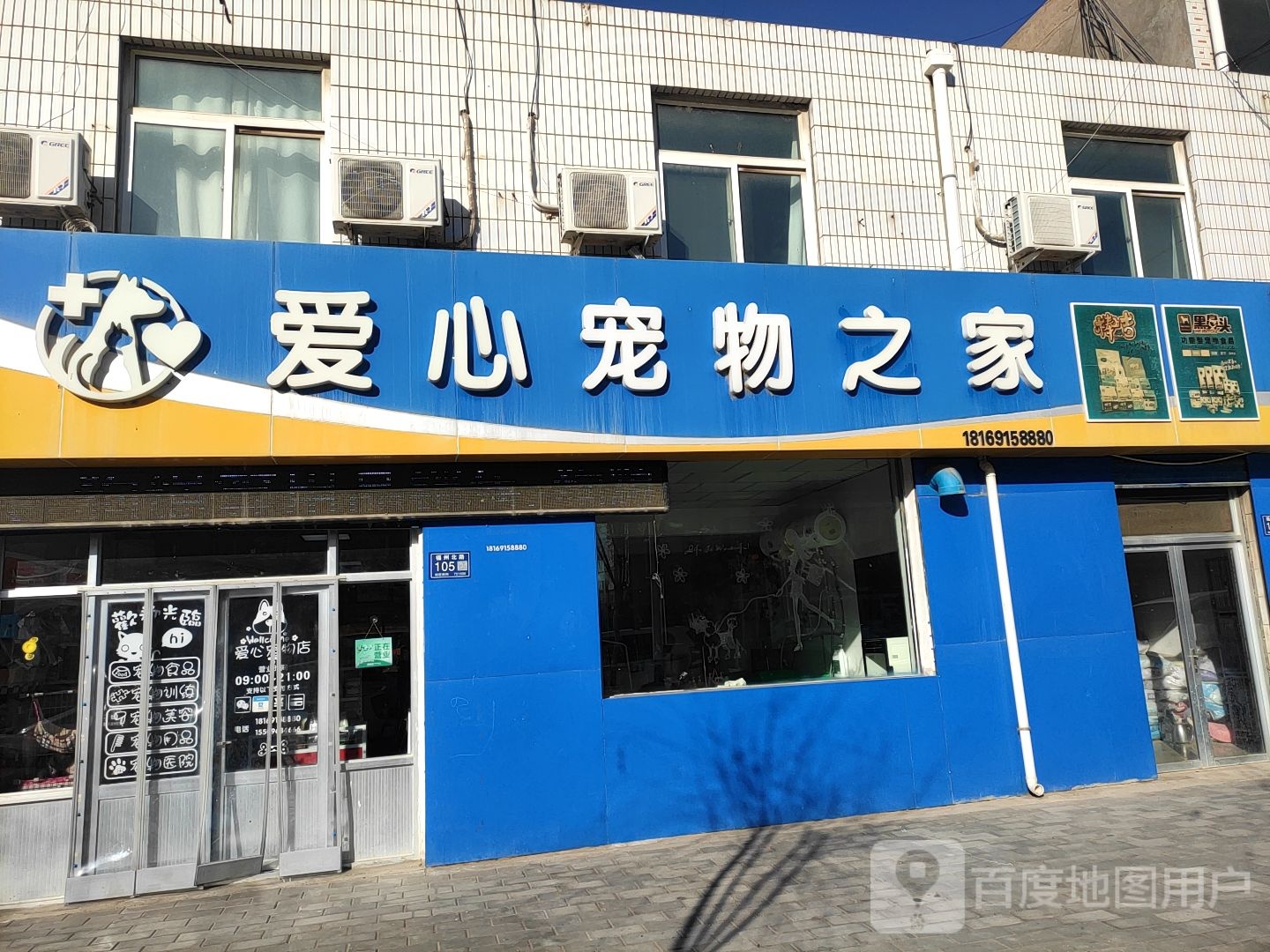 鑫宠物物之家(福州北路店)