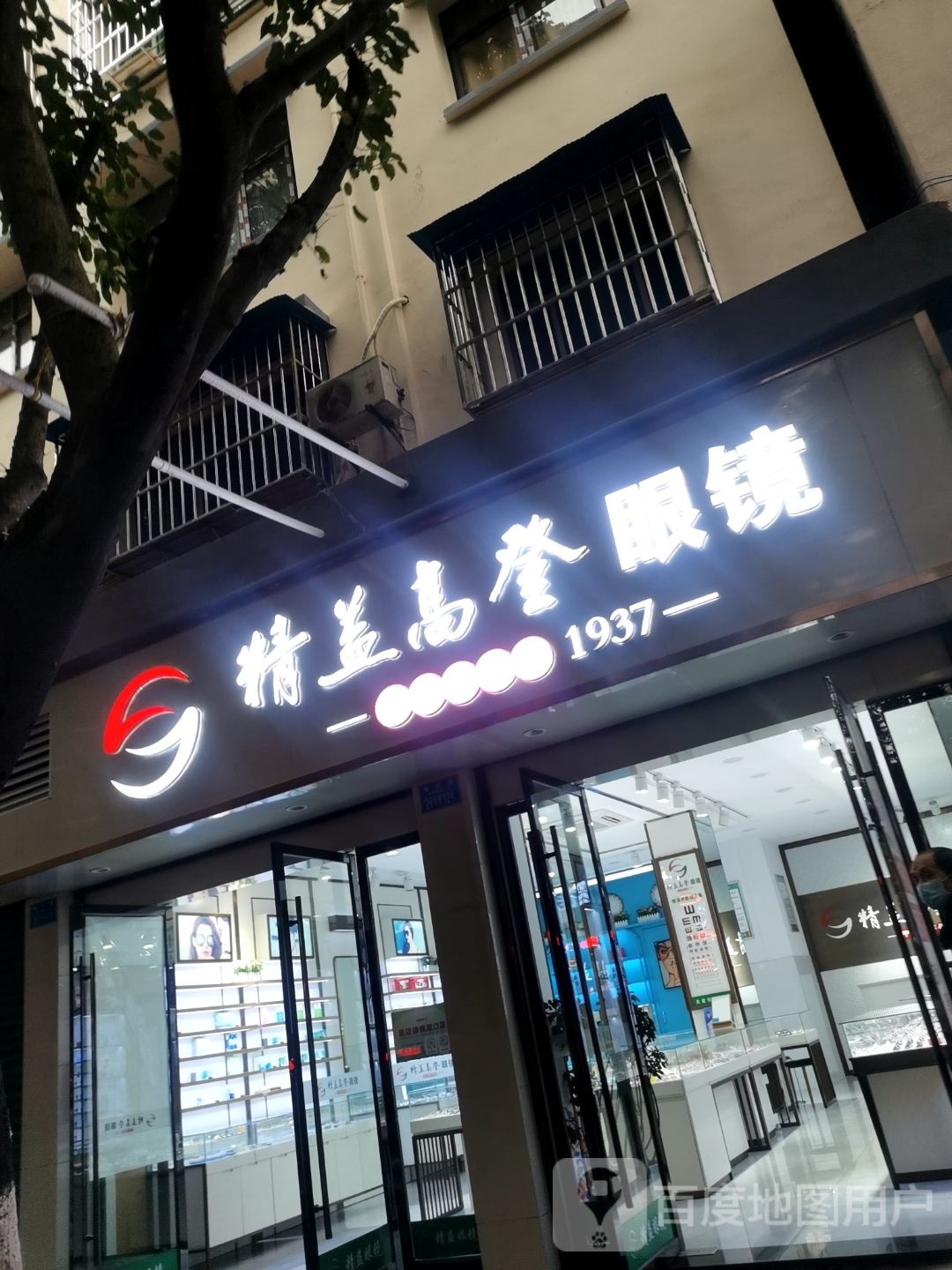精益高登眼镜(南宾路店)
