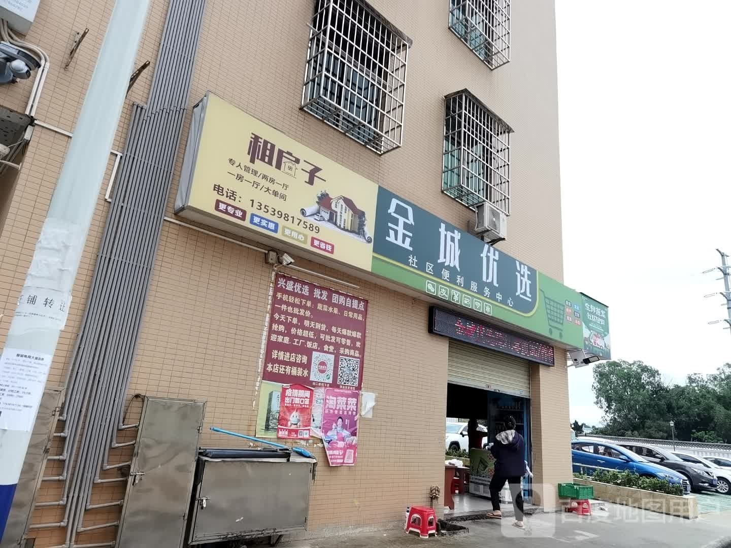 金城优选社区便利服务中心