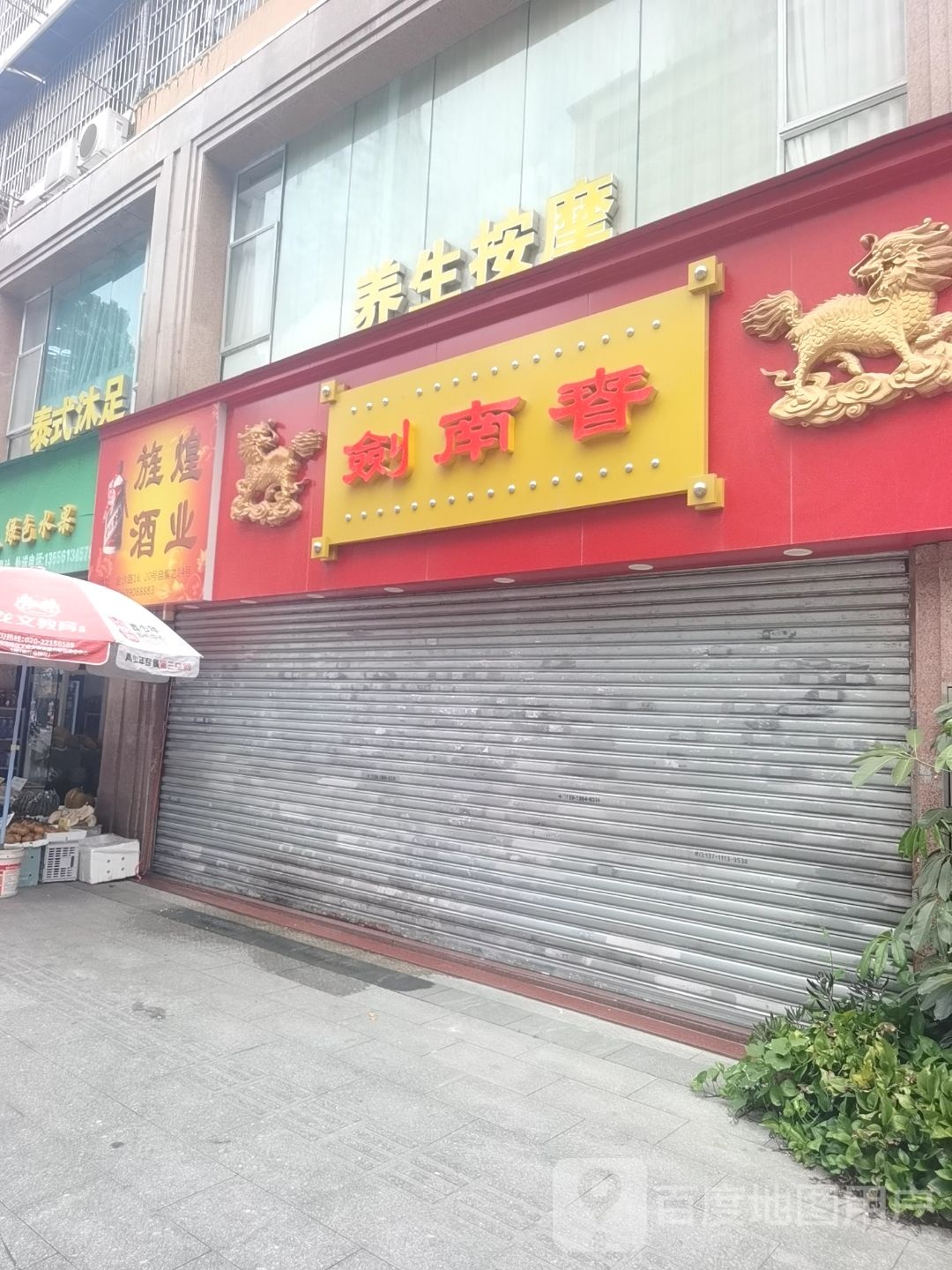样子按摩