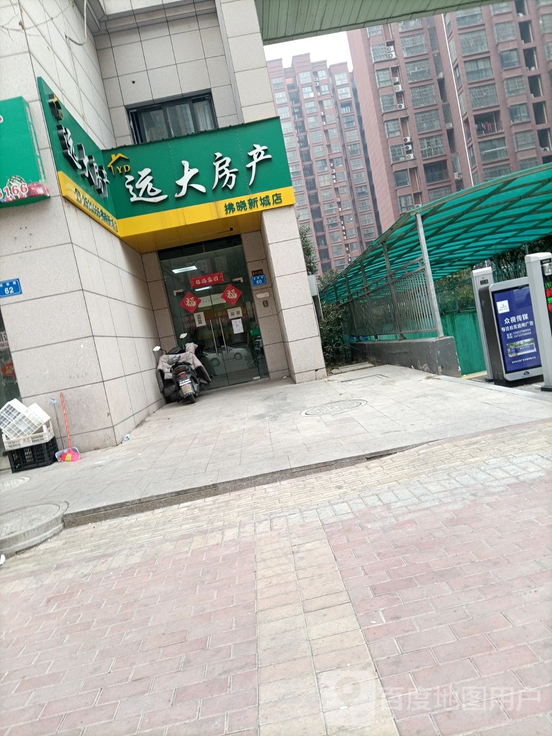 远大房产(拂晓大道店)