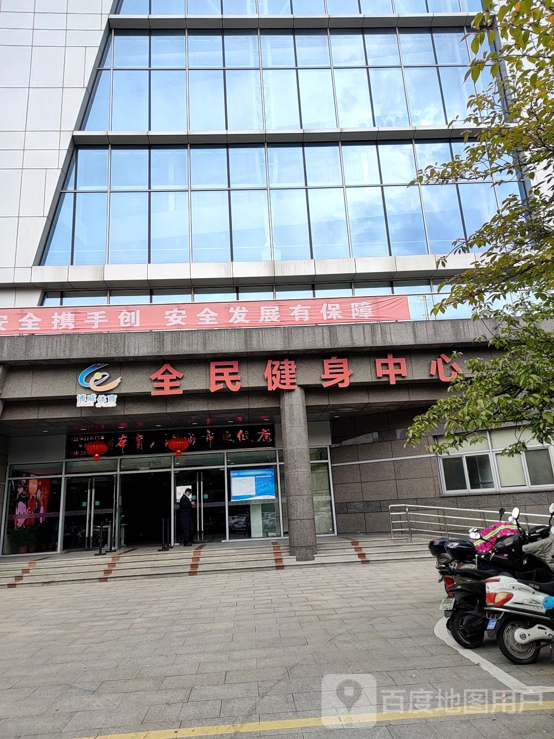 博威体育全民健身中心
