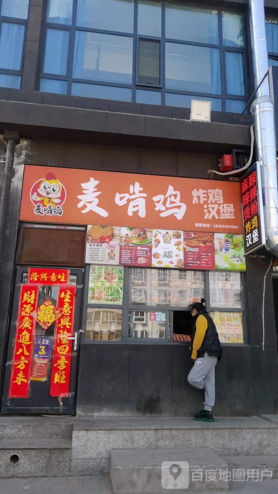 麦啃鸡怕鸡汉堡