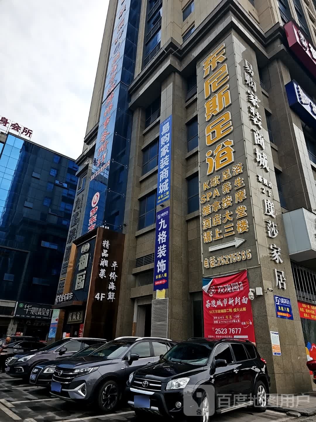 东尼斯足浴