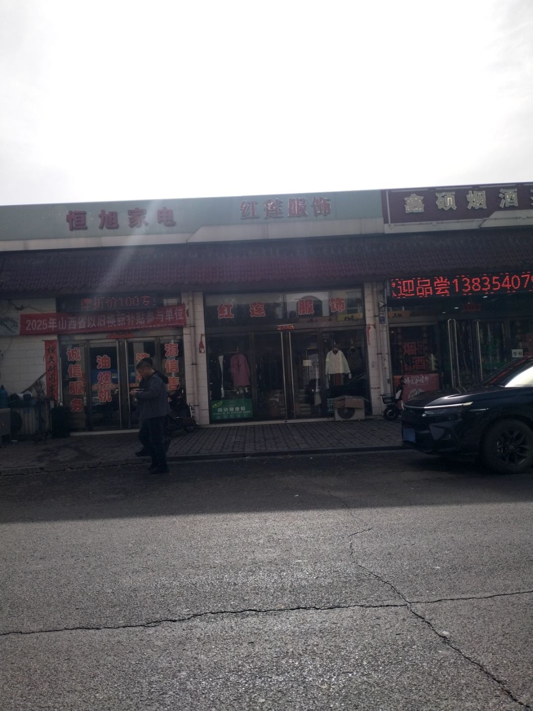 恒旭家电