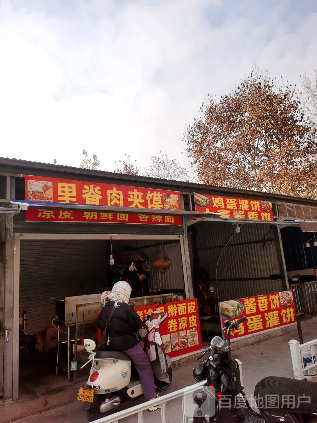 清真里脊肉夹馍