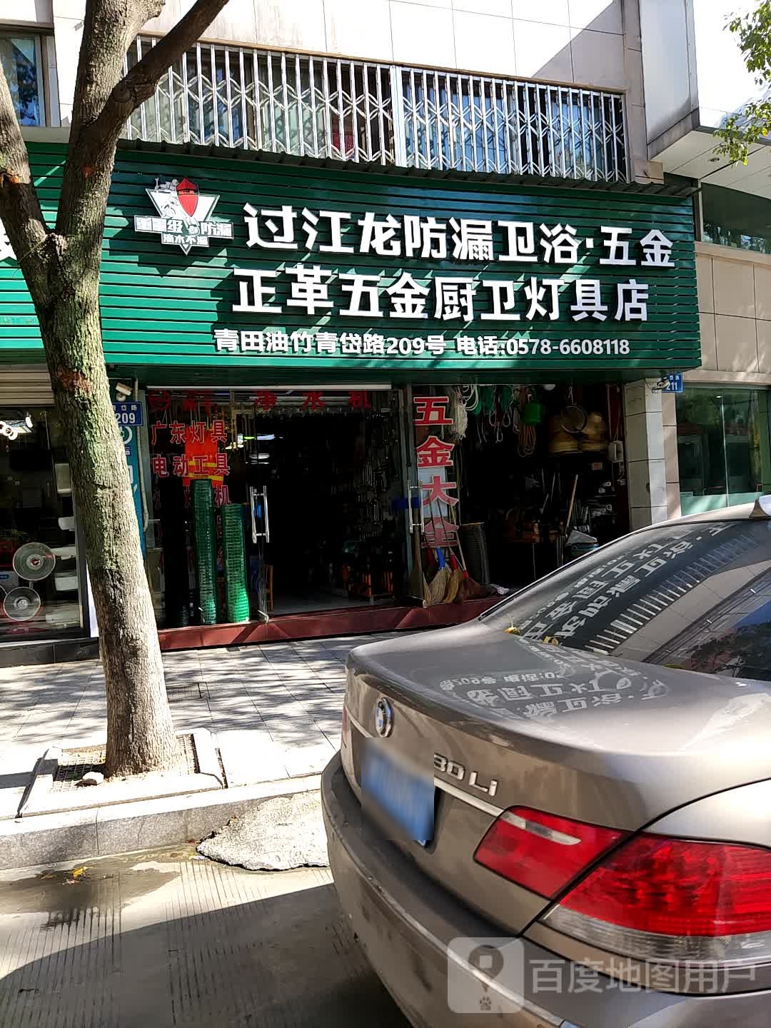 正革五金厨卫灯具店