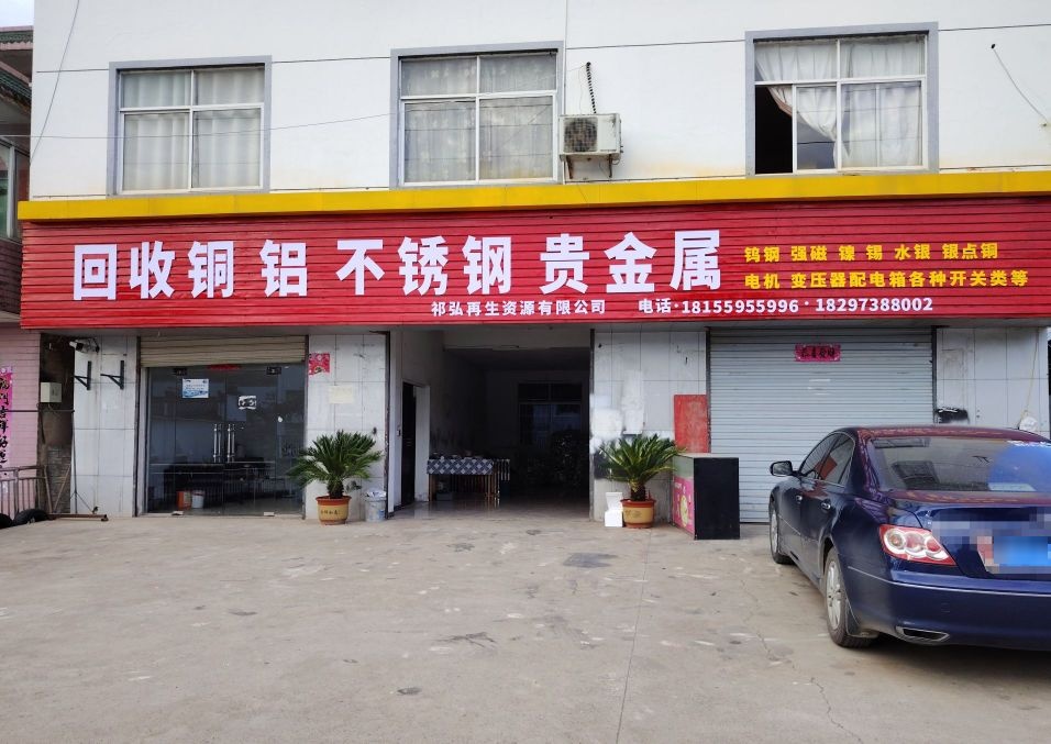 回收铜铝不锈钢贵金属