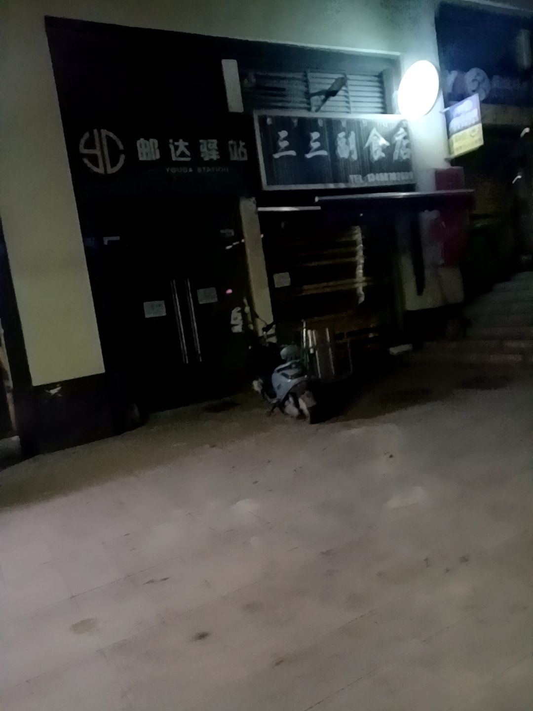 邮达驿站(团结北街店)