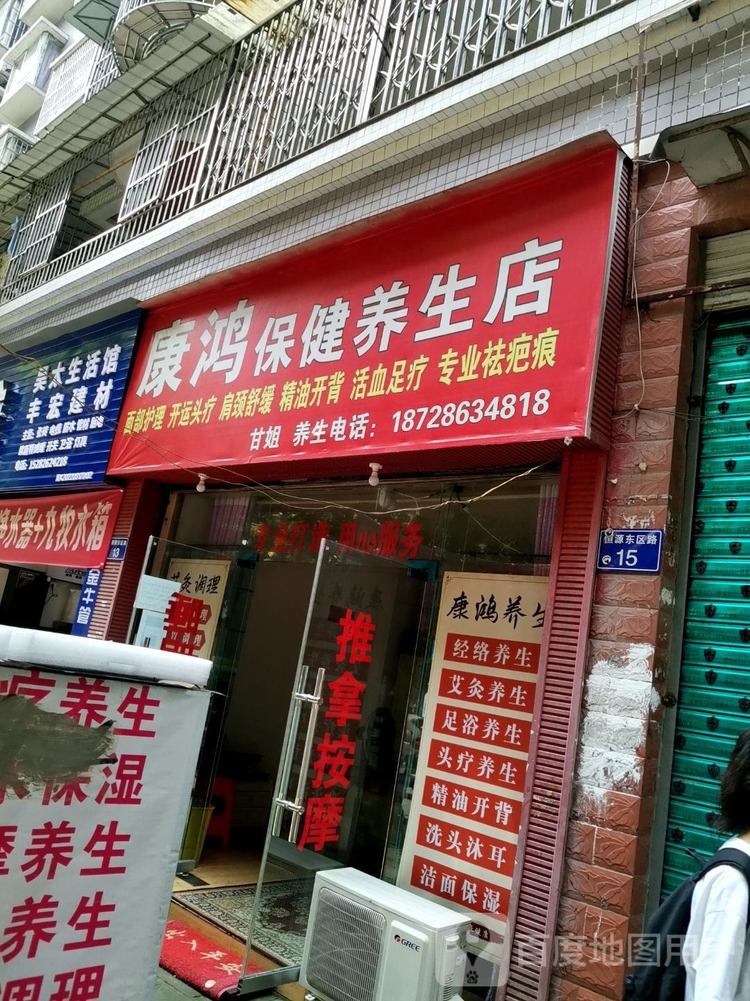 康鸿保康养生