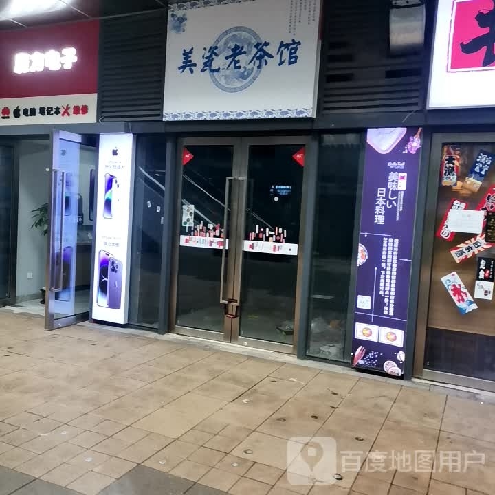 仟半乡山茶馆(和昌·熙梦里商业广场店)