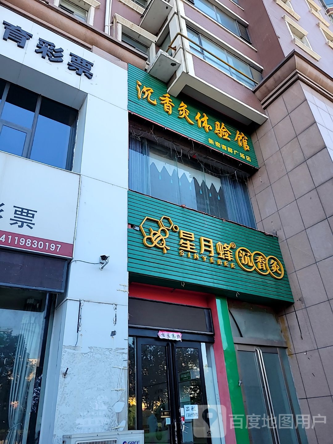 新密市百商店