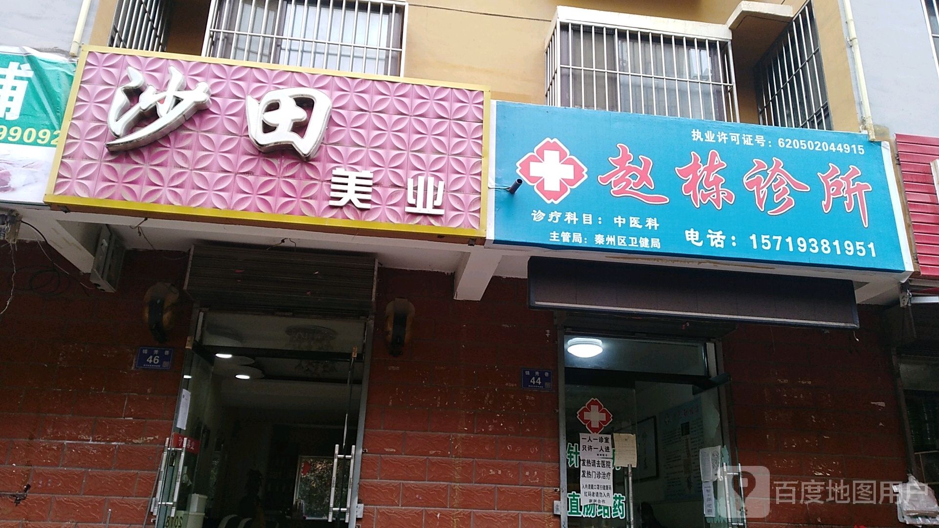 沙田镇业(红山路店)