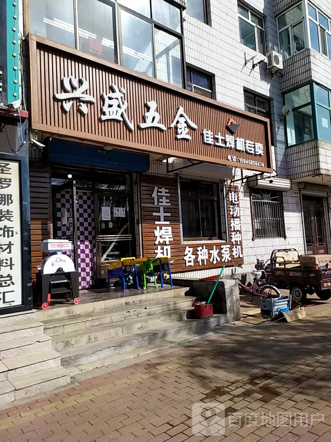 兴盛五金水泵(振兴大街店)