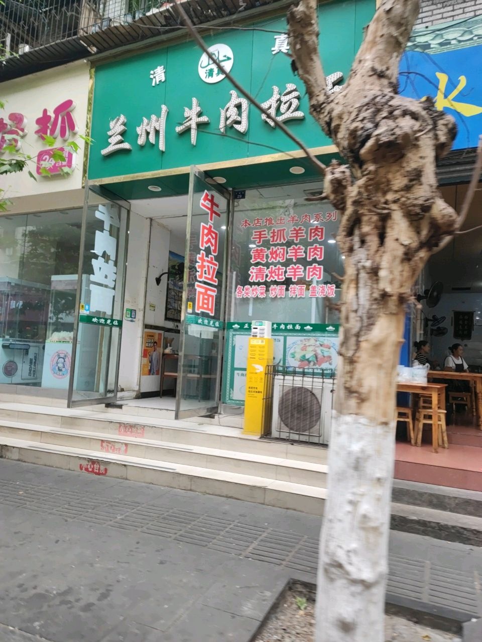 清真伊香阁兰州牛肉拉面店(文庙街店)