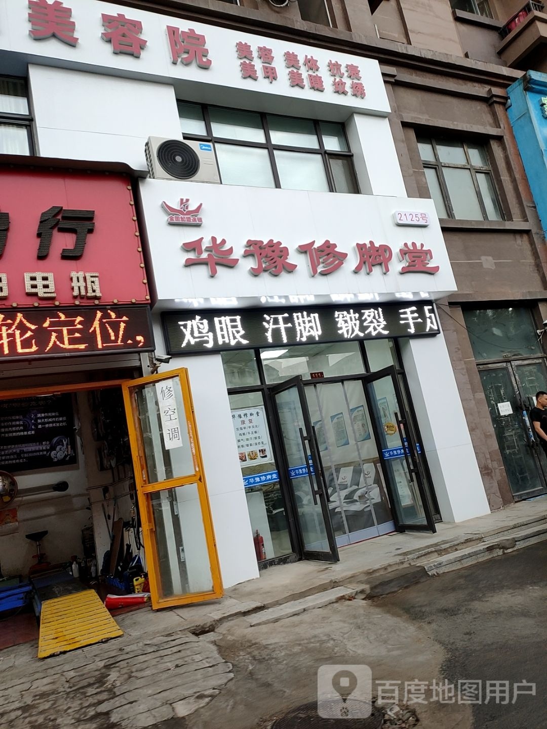 面修华豫辇脚堂(长通路店)