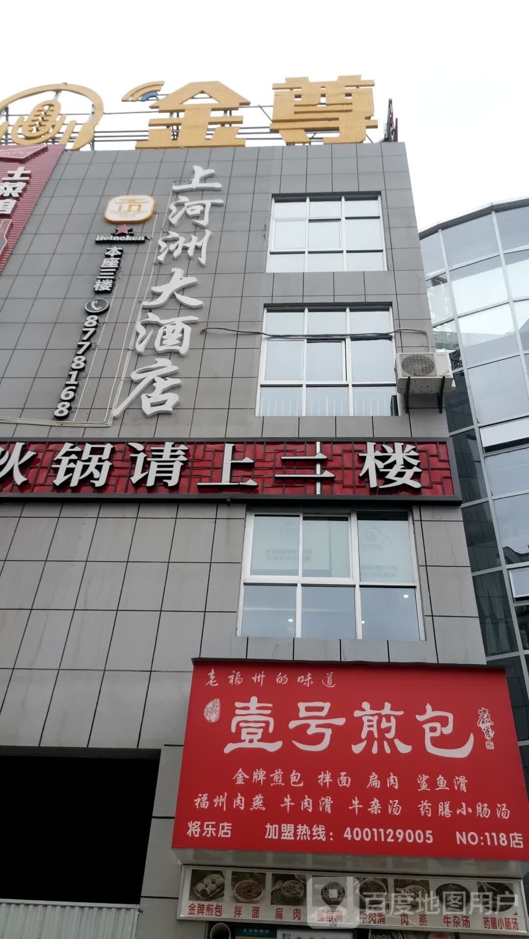 上河洲大酒店