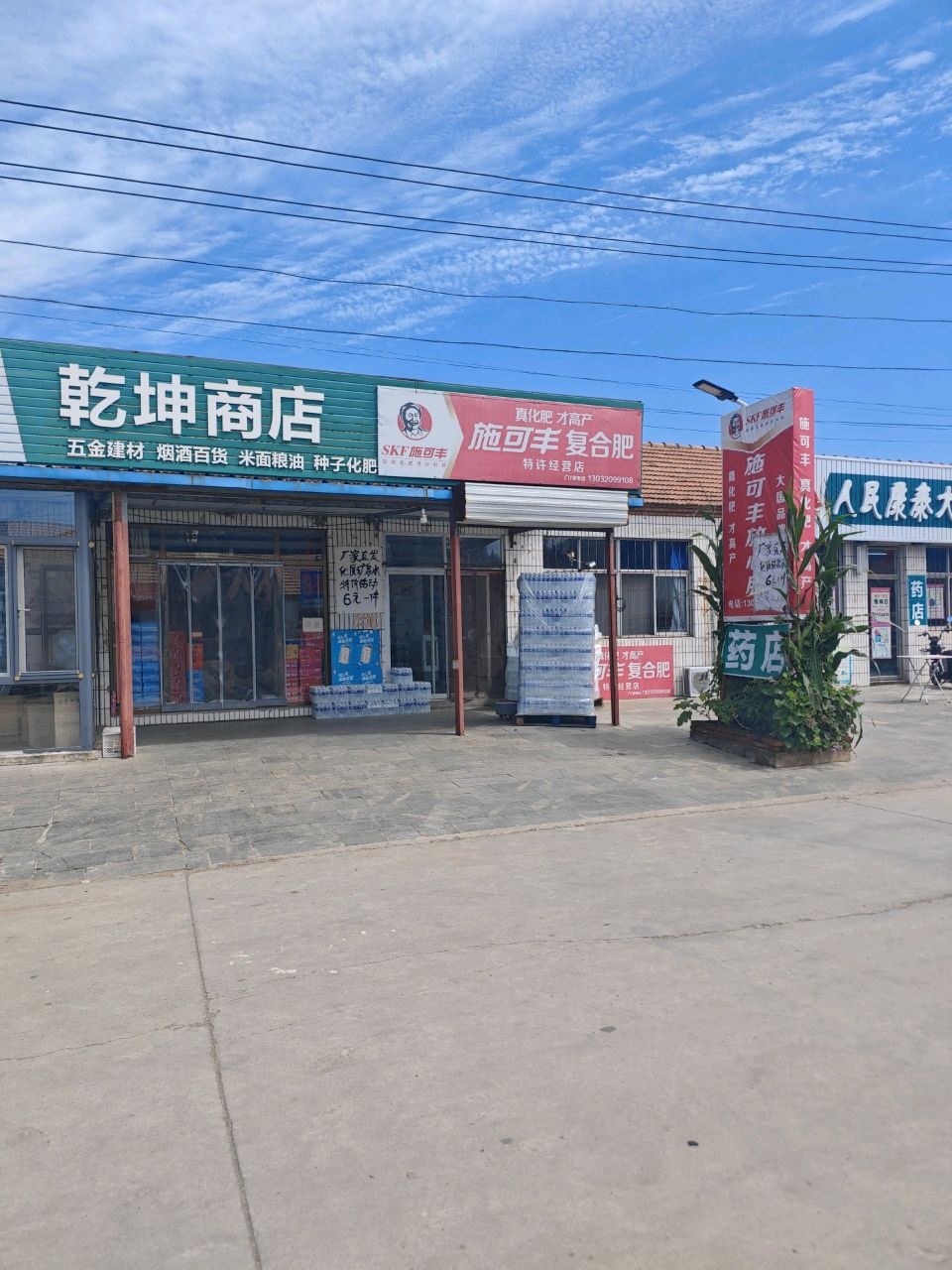 乾坤商店
