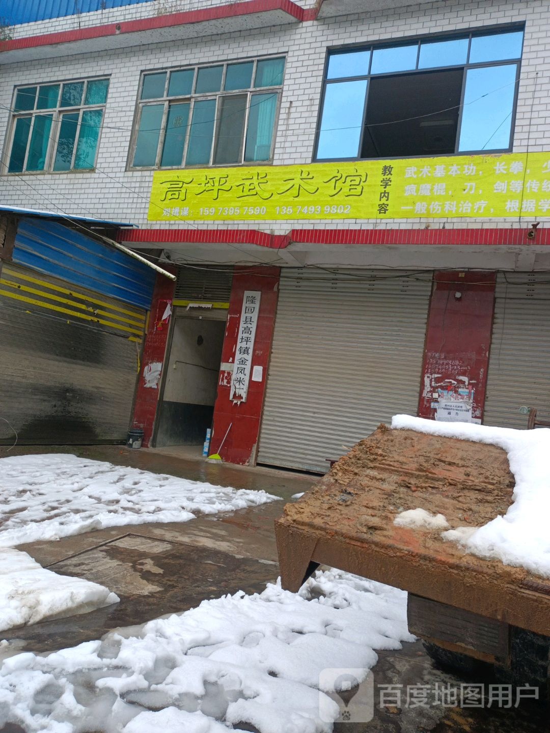 高坪武术馆停