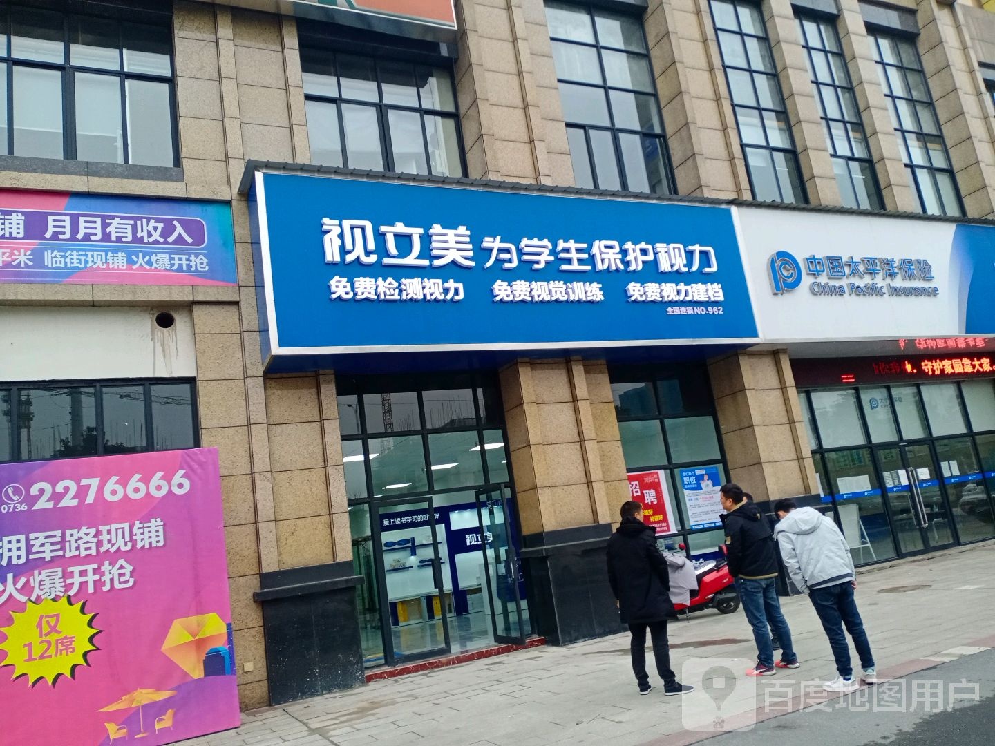 汉寿县视立美健康管理服务部